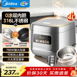 美的 电饭煲0涂层316L不锈钢内胆电饭锅煮饭锅家用