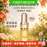 88VIP：林清轩 山茶花油精华以油养肤细胞级淡纹紧致3.0抗皱修护保湿50ml