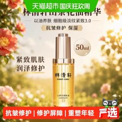 林清轩 山茶花油精华以油养肤细胞级淡纹紧致3.0抗皱修护保湿50ml