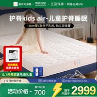 金可儿 护脊kids air 独立袋装弹簧乳胶床单 1.5m*2m