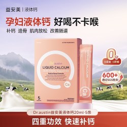益安美 液体钙饮5条/盒