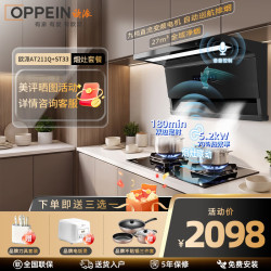 欧派 吸油烟机家用抽油烟机大吸力油烟机烟灶套装 27m³九档变频声控+5.2kw灶具 管道天然气