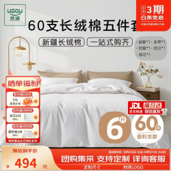 然牌 纯棉 1.2米床 白色 五件套