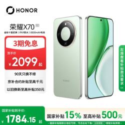 荣耀 X70 5G手机 12GB+256GB 竹韵青 第四代骁龙6