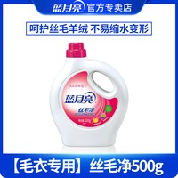 清洁收纳:蓝月亮 羊毛洗涤剂+羽绒服洗衣液丝毛羊绒清洗液水洗专用柔顺护理