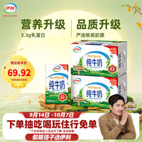 伊利 3.2g乳蛋白 纯牛奶 250ml*16盒*2箱