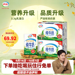 伊利 3.2g乳蛋白 纯牛奶 250ml*16盒*2箱