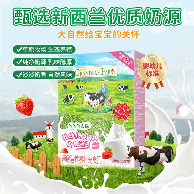 亲子出游：爷爷的农场 儿童宝宝零食溶豆鳕鱼肠米饼干虾片酸奶脆磨牙棒 草莓味溶豆（任选7件+赠5件）