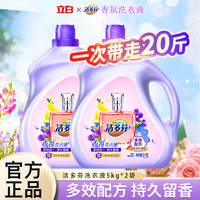 清洁收纳：CHEERFUL 立白洁多芬香氛除菌洗衣液 5kg*2瓶