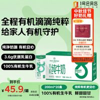 1号会员店 100%有机安心 有机纯牛奶