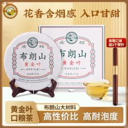 虎标茶 虎标布朗山黄金叶普洱生茶大叶种晒青茶云南普洱茶357g