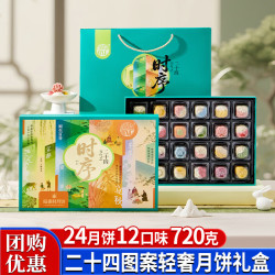 稻香村 稻香时序月饼礼盒 多口味流心 720g