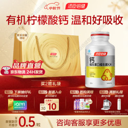 汤臣倍健 柠檬酸钙维生素DK片 200片*1瓶
