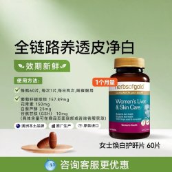 HerbsofGold 奶蓟草肝片水飞蓟高浓度进口男士解酒熬夜养护