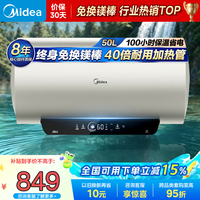 美的 60升储水热水器省电节能一级能效速热长效镁棒防电墙X1/JM1pro/JE4pro 50L 2500W