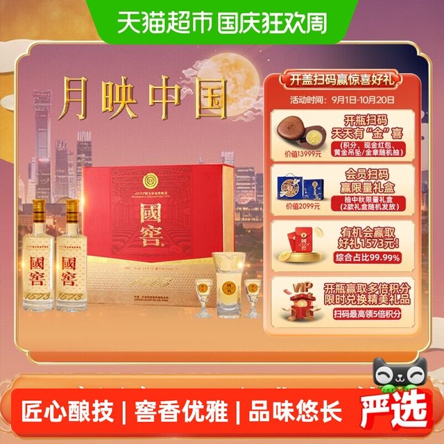国窖1573 泸州老窖国窖1573经典516礼盒浓香白酒52度516ml*2瓶礼盒