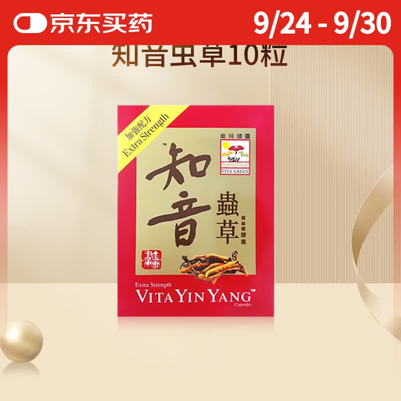 維特健靈 维特健灵知音虫草胶囊冬虫夏草菌丝体菌粉补肺益气中秋礼品送礼 10粒/盒