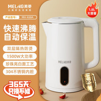 宅家食光：美菱 自动恒温保温电水壶大容量自动断电烧水壶双层不锈钢家用新款