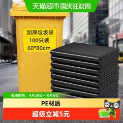 妙然 加厚2丝 60x80cm 100只 黑色垃圾袋