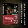 没药花园案件 识影寻踪 何袜皮著 惊悚恐怖悬疑破案