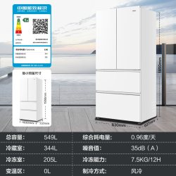 海尔 小红花2.0系列 BCD-549WGHFDC9WFU1 风冷法式门冰箱 549L 肤感白
