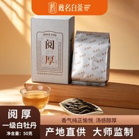政名 政和白茶2022年花香白牡丹礼盒装50g