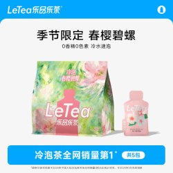 乐品乐茶 花果茶叶冷泡茶包蜜桃茉莉中秋节伴手礼