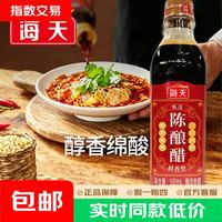 宅家食光：海天 甄选陈酿醋500ml 家用瓶装凉拌点蘸炒菜陈醋  海天甄选陈酿醋500ml*1瓶