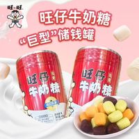 宅家食光：旺旺 旺仔牛奶糖401g混合口味结婚喜庆糖果伴手礼幼儿园休闲小零食年货