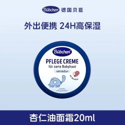 Bübchen 儿童杏仁面霜 舒缓滋润护肤款 0-12岁 20ml/罐