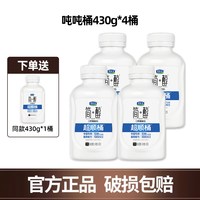 君乐宝 简醇超顺桶0蔗糖酸奶吨吨桶430g*4桶+同款1桶