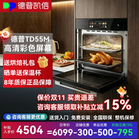 德普 凯信depelec德普凯信TD55M无缝陶瓷内胆用嵌入式蒸烤箱一体机烤箱轻奢简约风 TD55M