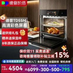 德普 凯信depelec德普凯信TD55M无缝陶瓷内胆用嵌入式蒸烤箱一体机烤箱轻奢简约风 TD55M