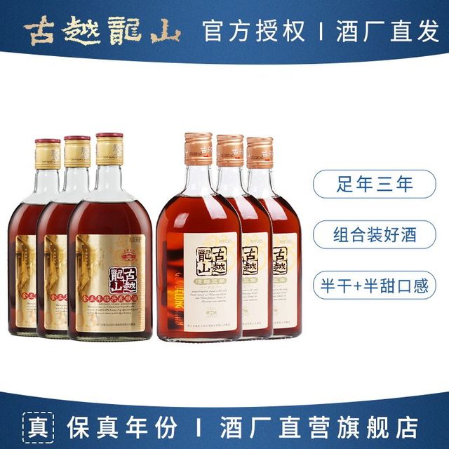古越龙山 绍兴黄酒金三年陈