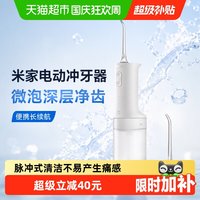 移动端：米家 小米（MI）MIJIA/米家电动冲牙器2家用升级微米级气泡脉冲高能净齿防刺痛三挡冲牙模式200ml大水箱长续航洗牙器 白色