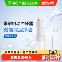 米家 小米（MI）MIJIA/米家电动冲牙器2家用升级微米级气泡脉冲高能净齿防刺痛三挡冲牙模式200ml大水箱长续航洗牙器 白色
