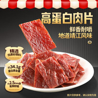旅途零食：三只松鼠 高蛋白肉片250g/袋 原味肉脯休闲零食高蛋白肉干即食解馋小吃