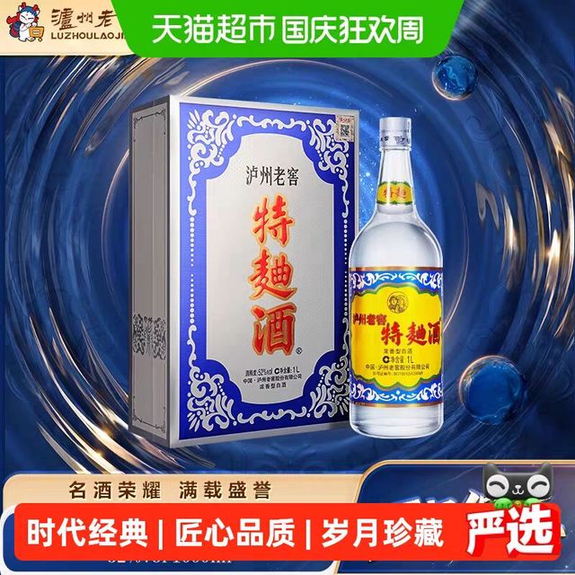 泸州老窖 特曲60版 浓香型白酒 52度1L*1瓶礼盒