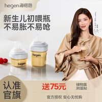 hegen 奶瓶海格恩原装正品新生儿奶瓶PPSU婴儿仿母乳防呛防胀气