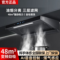 旺厨好太太 吸油烟机家用厨房欧式T型油烟机灰色自动清洗挥手体感AI语音控制一级能效静音