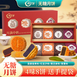 阿尔发 祥月甄品二星中秋月饼礼盒 480g