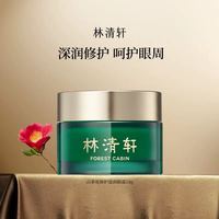 林清轩 山茶花修护眼霜18g