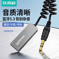 达而稳 蓝牙接收器5.3接收器3.5mm无线音频适配器手机连接aux车载音响
