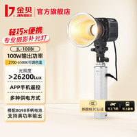 金贝 JL100BI便携补光灯室内直播拍照常亮灯双色温100W视频摄影打光灯电池手柄户外人像夜景拍摄发丝灯 JL-100BI标配+电池手柄