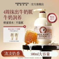 SOMANG 牛奶身体乳 500ml