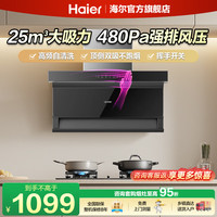 海尔 出品leader抽油烟机家用顶侧双吸25立方吸力排烟机厨房二件三件套燃气灶具烟灶套装自清洁