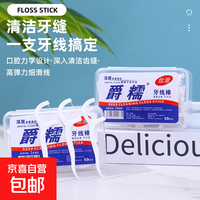 京喜自营-专用品牌 高品质热卖旅行必备一次性牙线棒袋装高拉力随身便携剔牙签线 牙线1盒