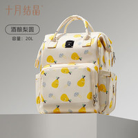 十月结晶 妈咪包上班旅行双肩包多功能大容量母婴包时尚手提背包 酒酿梨园