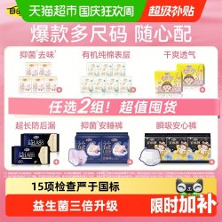 自由点 46任选2组自由点卫生巾姨妈巾日用夜用安睡裤安心裤超薄透气防漏