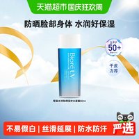 移动端、88VIP：碧柔 水活防晒倍护水凝露 2019版